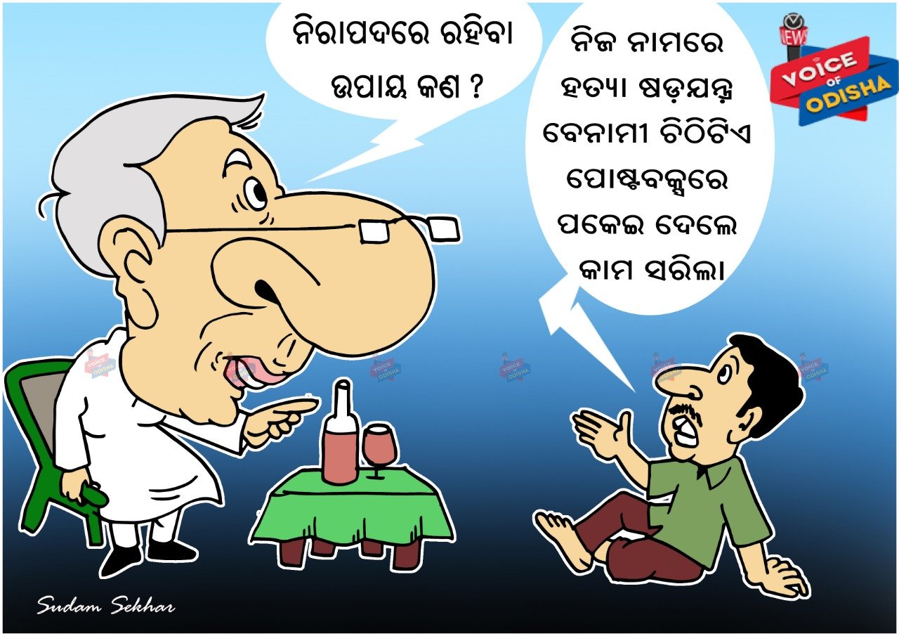 ନିରାପଦରେ ରହିବା ଉପାୟ କଣ?