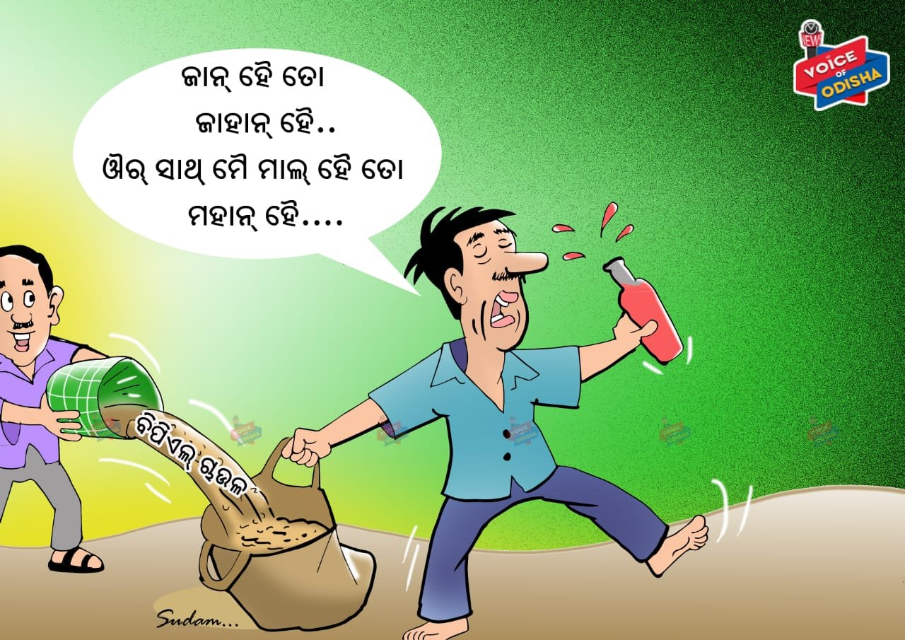 ଜାନ୍ ହେ ତୋ ଜାହେନ୍ ହେ.. ଔର୍ ସାଥ୍ ମେ ମାଲ୍ ହୈ ତୋ ମହାନ ହୈ.....  