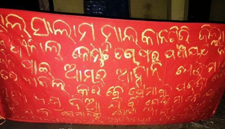 କନ୍ଧମାଳରେ ମାଓବାଦୀ ପୋଷ୍ଟର