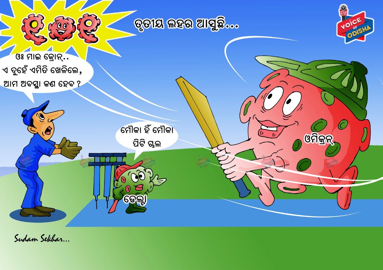 ମଉକା ହିଁ ମଉକା ମାଡ଼ିଚାଲ...