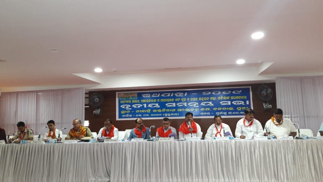କଣ ନିଷ୍ପତି ନିଆଗଲା ରଥଯାତ୍ରା ବୈଠକରେ
