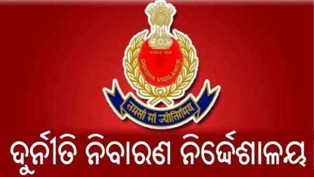 ଭିଜିଲାନ୍ସ ଜାଲରେ ଜେଇ