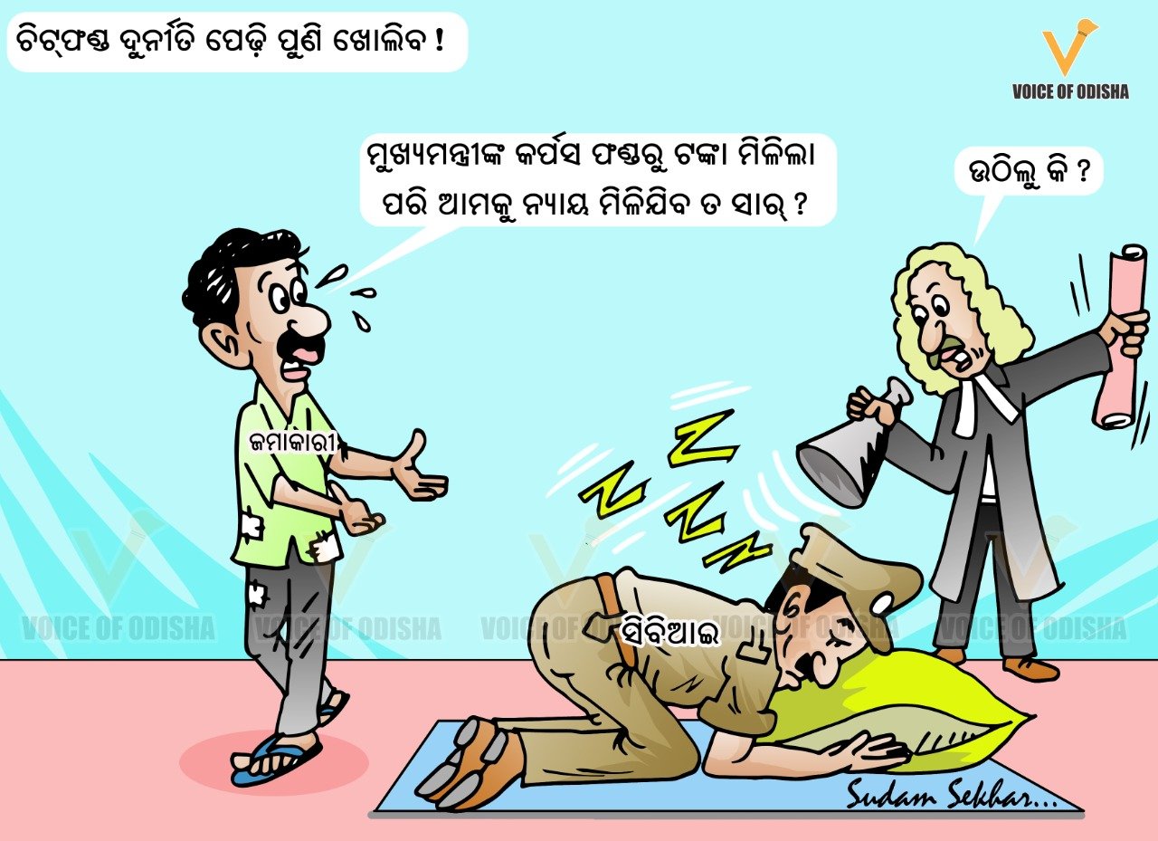 ଚିଟ୍‌ଫଣ୍ଡ ଦୁର୍ନୀତି 