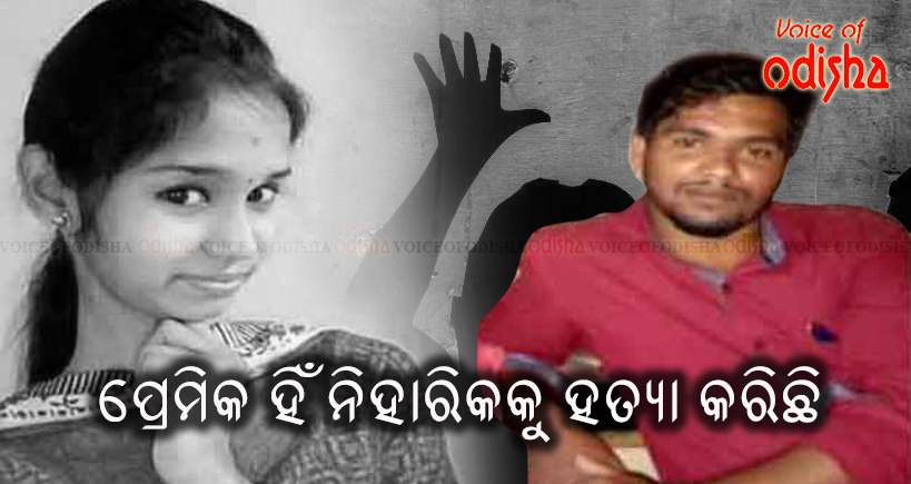 ପ୍ରେମିକ ରାଜା ହିଁ ହତ୍ୟାକାରୀ
