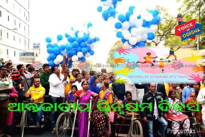 ଆନ୍ତର୍ଜାତିକ ଭିନ୍ନକ୍ଷମ ଦିବସ …