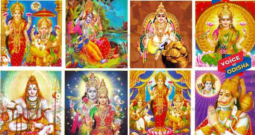 କେଉଁ ମନସ୍କାମନା ପଇଁ କେଉଁ ଦେବାଦେବୀଙ୍କ ପୁଜା କରାଯାଏ ଆସନ୍ତୁ ଜାଣିବା 