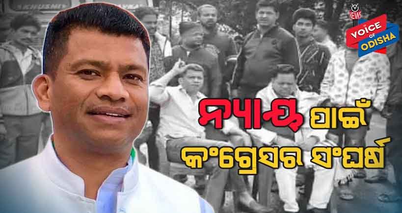 ନବରଙ୍ଗପୁର ଗଣଦୁଷ୍କର୍ମ ଓ ହତ୍ୟାଘଟଣା, ପିଡିତାଙ୍କୁ ନ୍ୟାୟ ଦେବା ପାଇଁ କଂଗ୍ରେସର ସଂଘର୍ଷ