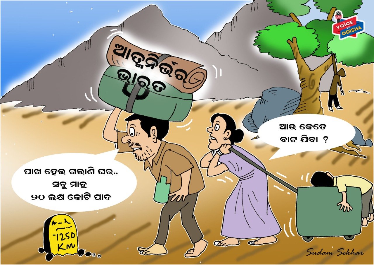ଘର ଆଉ କେତେବାଟ? 