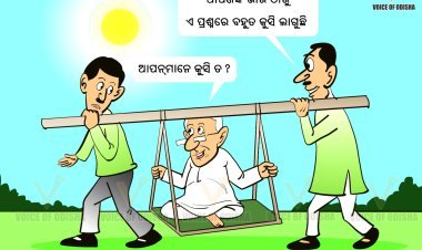 ଆପଣମାନେ କୁସି ତ..?