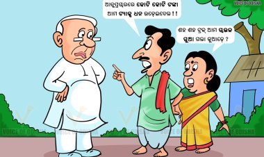 ପ୍ରରିକ୍ରମା ପ୍ରକଳ୍ପ ନାଁରେ ମହାଘୋଟାଲା