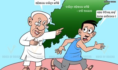 ଆମ ନୀତି ଯୋଗୁଁ ଓଡ଼ିଶାରେ ଦାରିଦ୍ର୍ୟ କମିଛି
