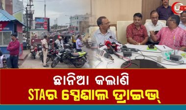ଛାନିଆ କଲାଣି STAର ସ୍ପେଶାଲ ଡ୍ରାଇଭ୍