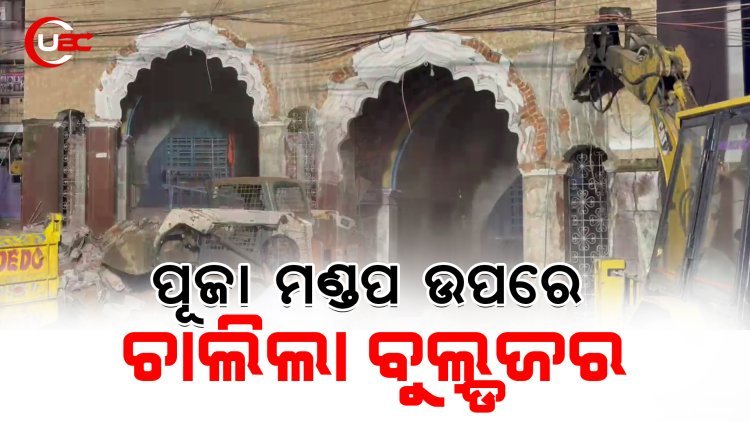 ପୂଜା ମଣ୍ଡପ ଉପରେ ବୁଲିଲା ବୁଲ୍ଡ଼ଜର
