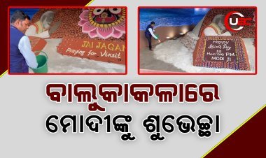 ବାଲୁକାକଳାରେ ମୋଦୀଙ୍କୁ ଶୁଭେଚ୍ଛା