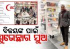 ୭୦୦ରୁ ଉର୍ଦ୍ଧ ପୁସ୍ତକ ପ୍ରକାଶ କରି ଗୋଟିଏ ବିରାଟ ରେକର୍ଡ ସୃଷ୍ଟି କରିଛନ୍ତି ବିଜୟ