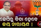 ବଢି ଚାଲିଛି ସମ୍ବଲପୁର ବିଧାୟକଙ୍କ ଅଭଦ୍ରାମୀ, ଗୁଣ୍ଡାଗର୍ଦ୍ଦି, ଦଳ ଓ ମୋହନ ଚୁପ୍‌
