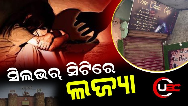 ସିଲଭର୍ ସିଟିରେ ଲଜ୍ୟା      