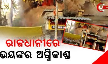 ରାଜଧାନୀରେ ଭୟଙ୍କର ଅଗ୍ନିକାଣ୍ଡ   