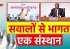 चुनाव आयोग की प्रेस कॉन्फ़्रेंस : सवालों से भागता एक संस्थान