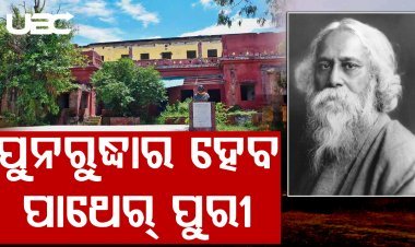 ପୁନରୁଦ୍ଧାର ହେବ ପୁରୀର ଐତିହ୍ୟ ସମ୍ପର୍ଣ୍ଣ ପାଥେର୍ ପୁରୀ |