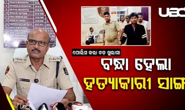 ଯୁବକଙ୍କୁ ପଥରରେ ଛେଚି ହତ୍ୟା କାଣ୍ଡ ଘଟଣା,ଜଣେ ଗିରଫ